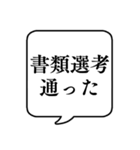 【就職活動】文字のみ吹き出しスタンプ（個別スタンプ：21）