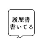 【就職活動】文字のみ吹き出しスタンプ（個別スタンプ：27）