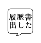 【就職活動】文字のみ吹き出しスタンプ（個別スタンプ：28）