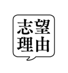 【就職活動】文字のみ吹き出しスタンプ（個別スタンプ：30）