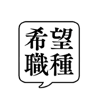 【就職活動】文字のみ吹き出しスタンプ（個別スタンプ：31）