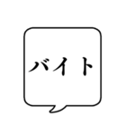 【就職活動】文字のみ吹き出しスタンプ（個別スタンプ：36）