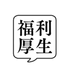 【就職活動】文字のみ吹き出しスタンプ（個別スタンプ：40）