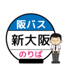 毎日使う丁寧な報告⭐︎阪北線のバス停留所（個別スタンプ：1）