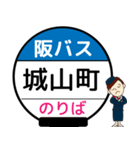 毎日使う丁寧な報告⭐︎阪北線のバス停留所（個別スタンプ：15）