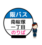 毎日使う丁寧な報告⭐︎阪北線のバス停留所（個別スタンプ：16）