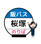 毎日使う丁寧な報告⭐︎阪北線のバス停留所（個別スタンプ：18）