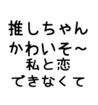 1％の需要しかないオタク用スタンプ（個別スタンプ：4）