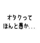 1％の需要しかないオタク用スタンプ（個別スタンプ：31）