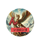 「ン」で始まる架空の恐竜、しりとり（個別スタンプ：2）