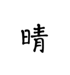 一字で会話  4（個別スタンプ：1）