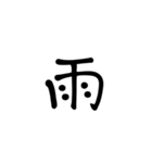 一字で会話  4（個別スタンプ：3）