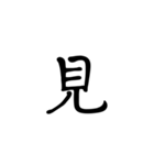 一字で会話  4（個別スタンプ：5）
