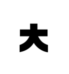 一字で会話  4（個別スタンプ：9）