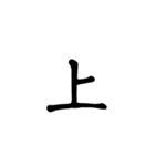 一字で会話  4（個別スタンプ：12）