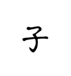一字で会話  4（個別スタンプ：14）
