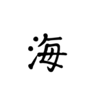 一字で会話  4（個別スタンプ：18）