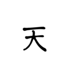 一字で会話  4（個別スタンプ：19）