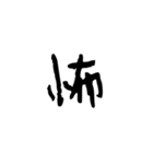 一字で会話  4（個別スタンプ：23）
