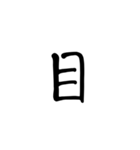 一字で会話  4（個別スタンプ：27）