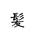 一字で会話  4（個別スタンプ：32）