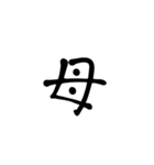 一字で会話  4（個別スタンプ：36）