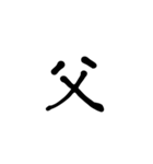 一字で会話  4（個別スタンプ：37）