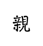 一字で会話  4（個別スタンプ：38）