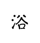 一字で会話  4（個別スタンプ：40）