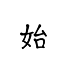一字で会話 5（個別スタンプ：1）