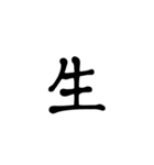 一字で会話 5（個別スタンプ：6）