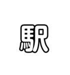 一字で会話 5（個別スタンプ：8）