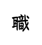 一字で会話 5（個別スタンプ：10）
