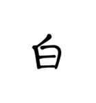 一字で会話 5（個別スタンプ：13）