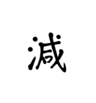一字で会話 5（個別スタンプ：18）