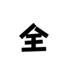 一字で会話 5（個別スタンプ：25）