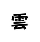一字で会話 5（個別スタンプ：37）