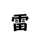 一字で会話 5（個別スタンプ：38）