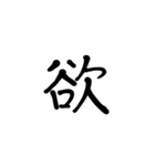 一字で会話  6（個別スタンプ：2）