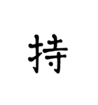 一字で会話  6（個別スタンプ：3）