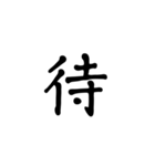 一字で会話  6（個別スタンプ：4）