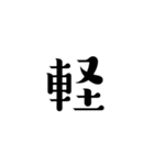 一字で会話  6（個別スタンプ：6）