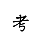 一字で会話  6（個別スタンプ：8）