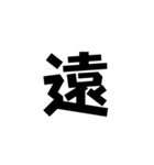 一字で会話  6（個別スタンプ：10）