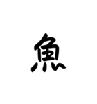 一字で会話  6（個別スタンプ：14）