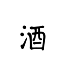 一字で会話  6（個別スタンプ：15）