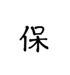 一字で会話  6（個別スタンプ：22）