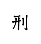 一字で会話  6（個別スタンプ：27）