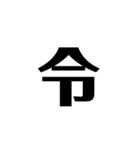 一字で会話  6（個別スタンプ：28）