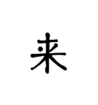 一字で会話  6（個別スタンプ：33）